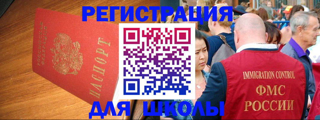 регистрация для школы в Онеге