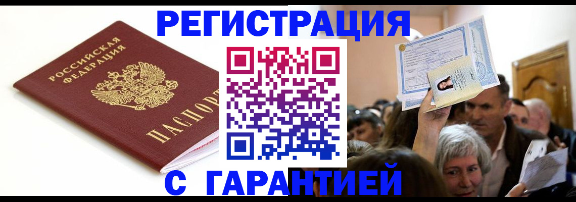 прописка штамп в Онеге