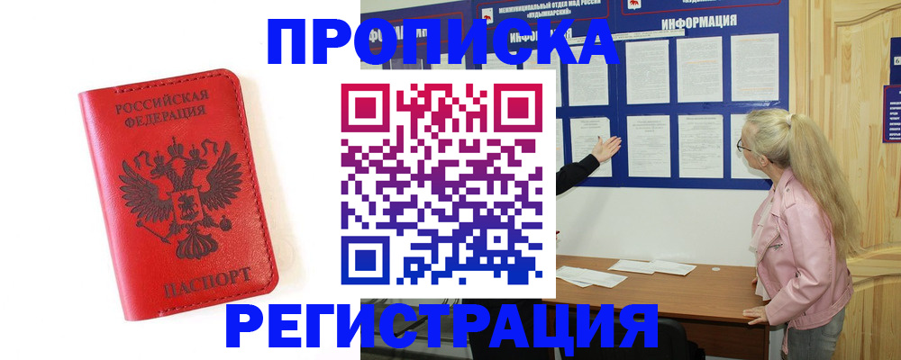 временная регистрация в Онеге